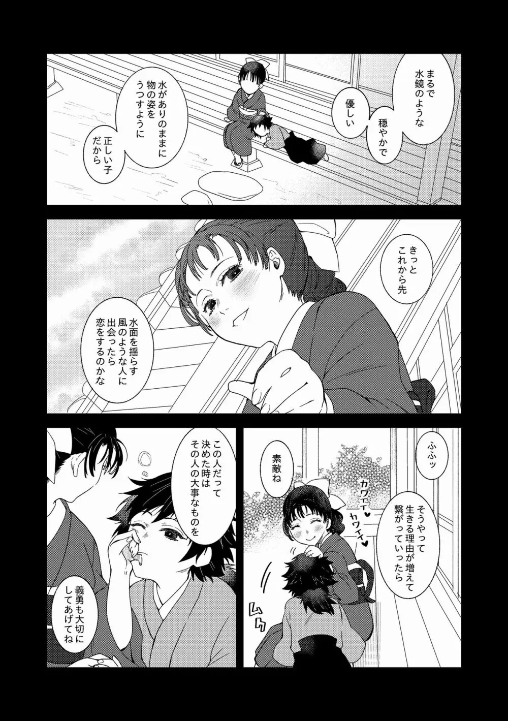 人間道中 Page.35