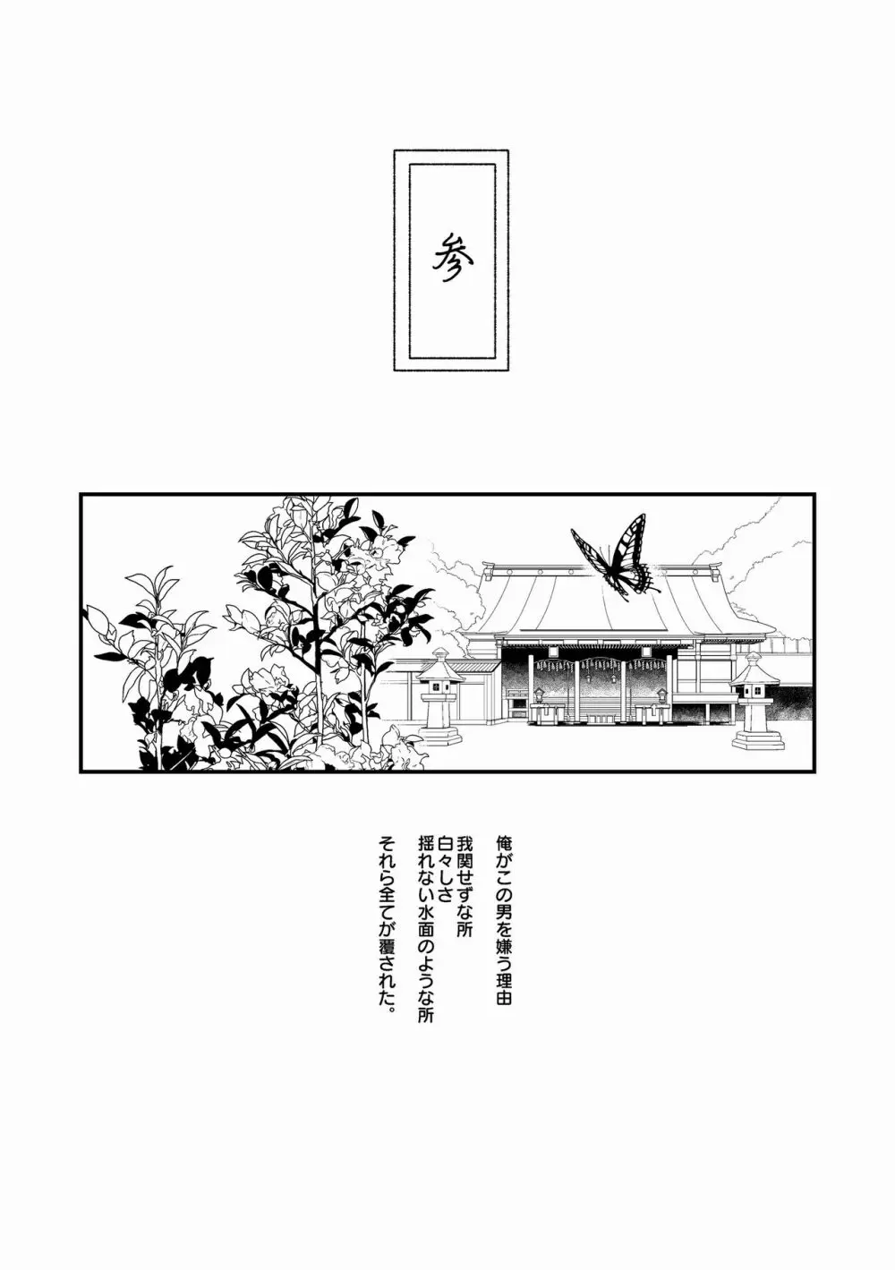 人間道中 Page.38