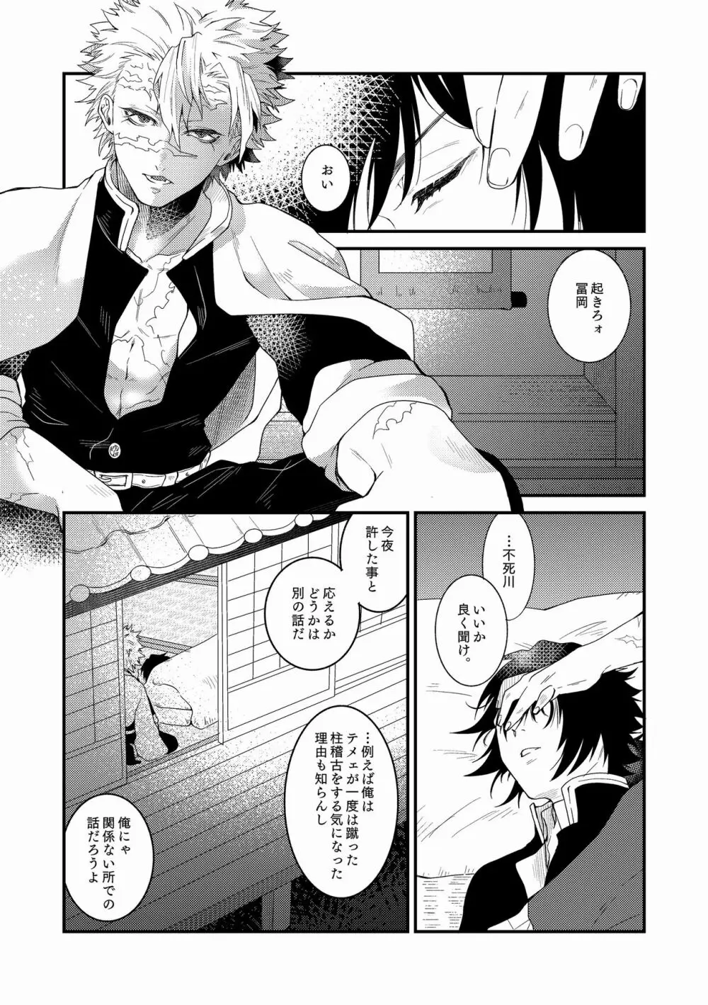 人間道中 Page.63