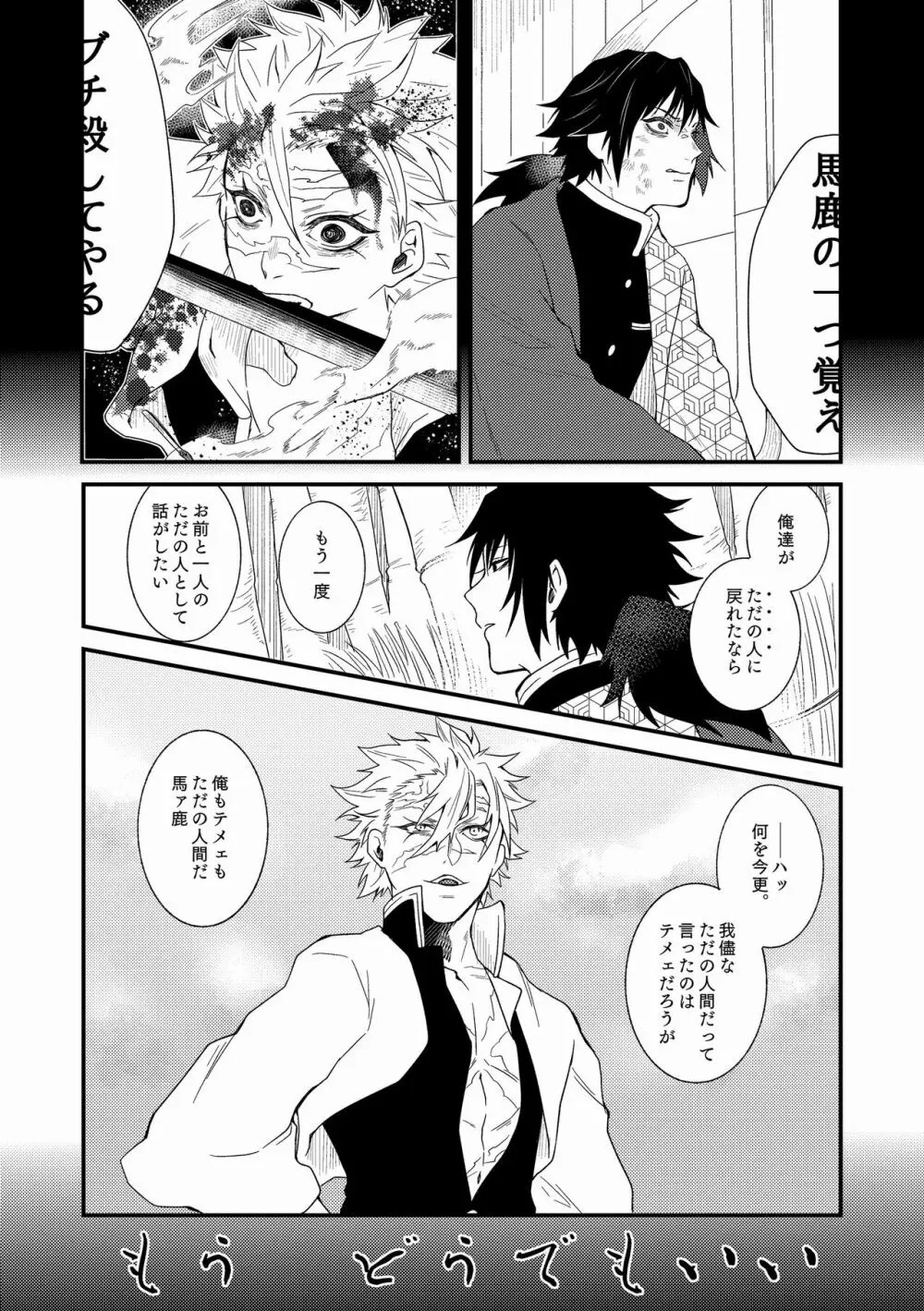 人間道中 Page.72