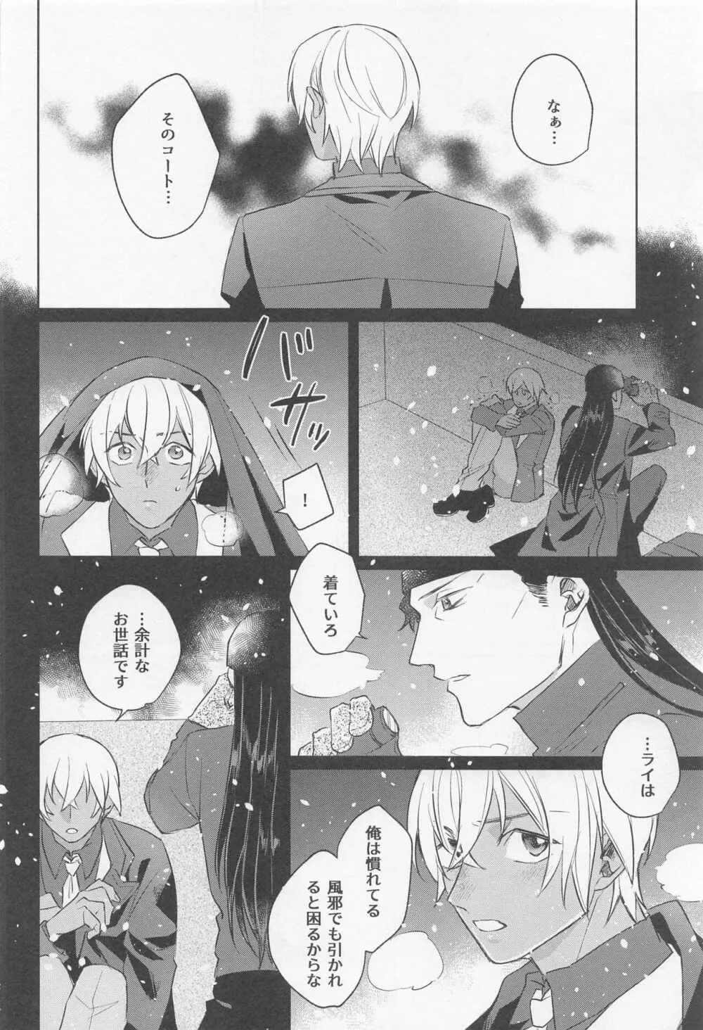 黒鉄の後始末 Page.31