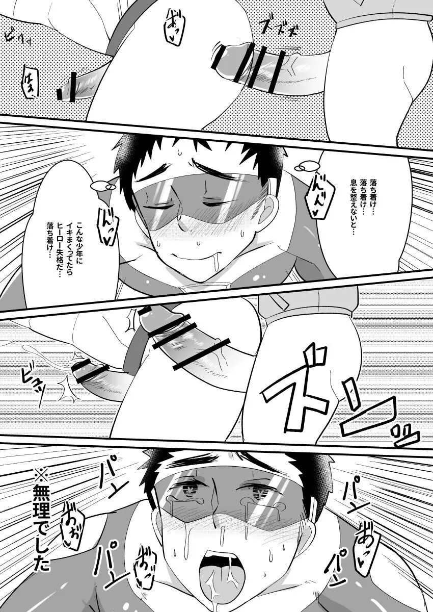 マイヒーローカレシ Page.18