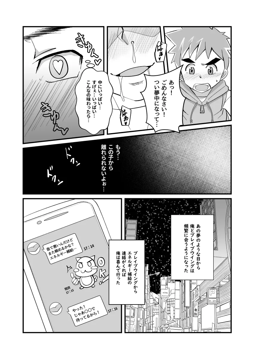 マイヒーローカレシ Page.21