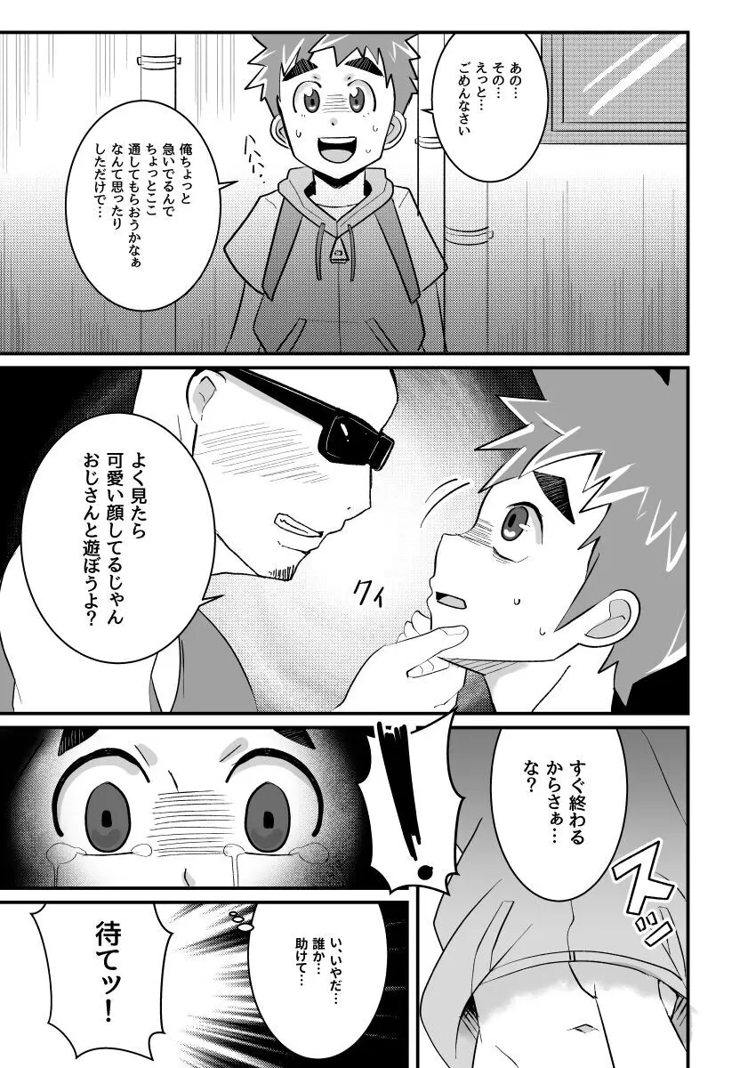 マイヒーローカレシ Page.4