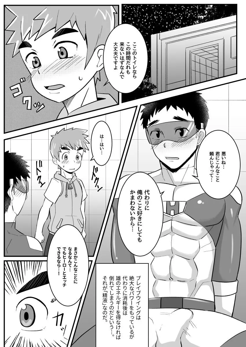 マイヒーローカレシ Page.8