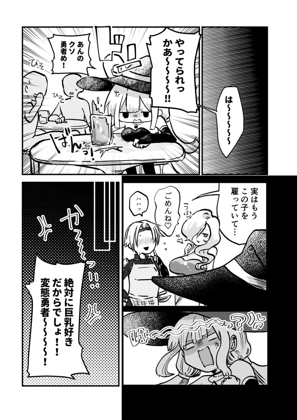 時間よ止まれ！自分の魔法で犯され魔法士 Page.3