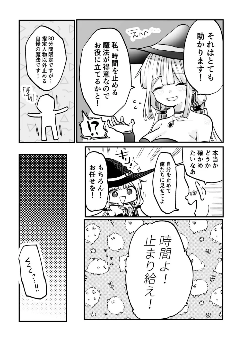 時間よ止まれ！自分の魔法で犯され魔法士 Page.5