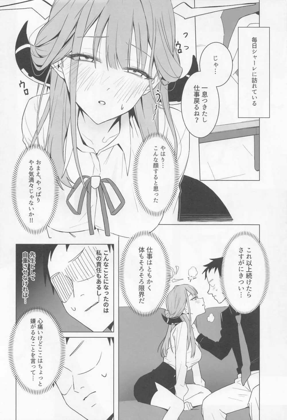 社長とイチャする本 Page.10