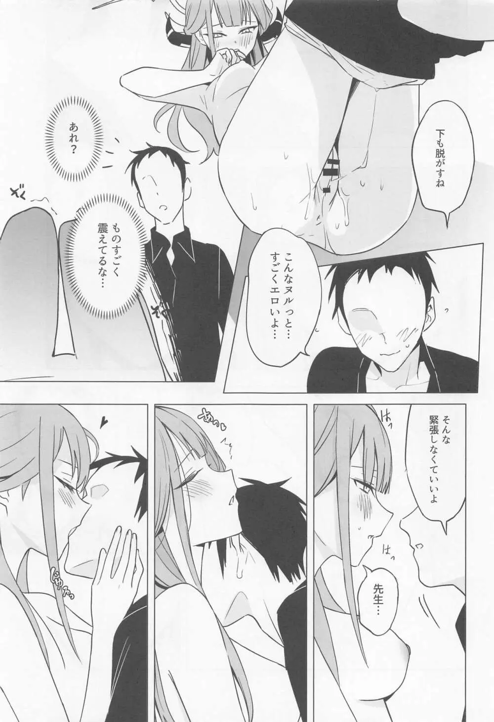 社長とイチャする本 Page.15