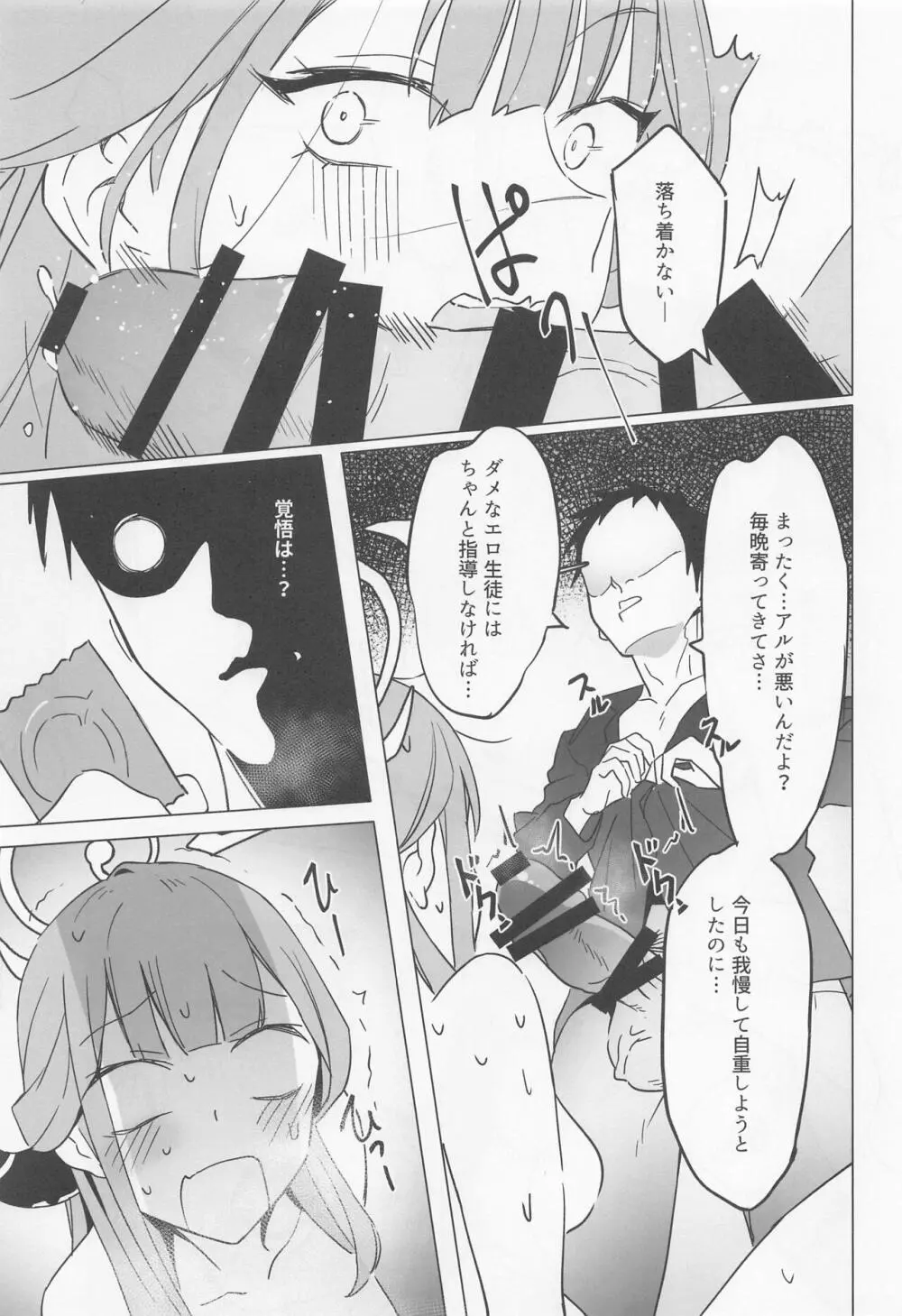 社長とイチャする本 Page.17