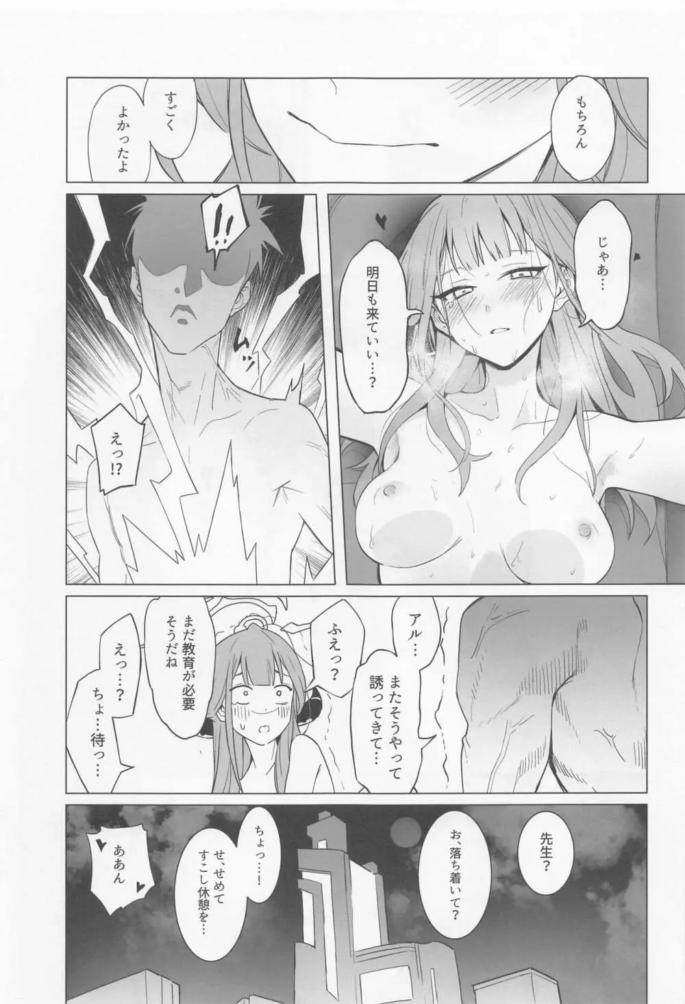 社長とイチャする本 Page.23