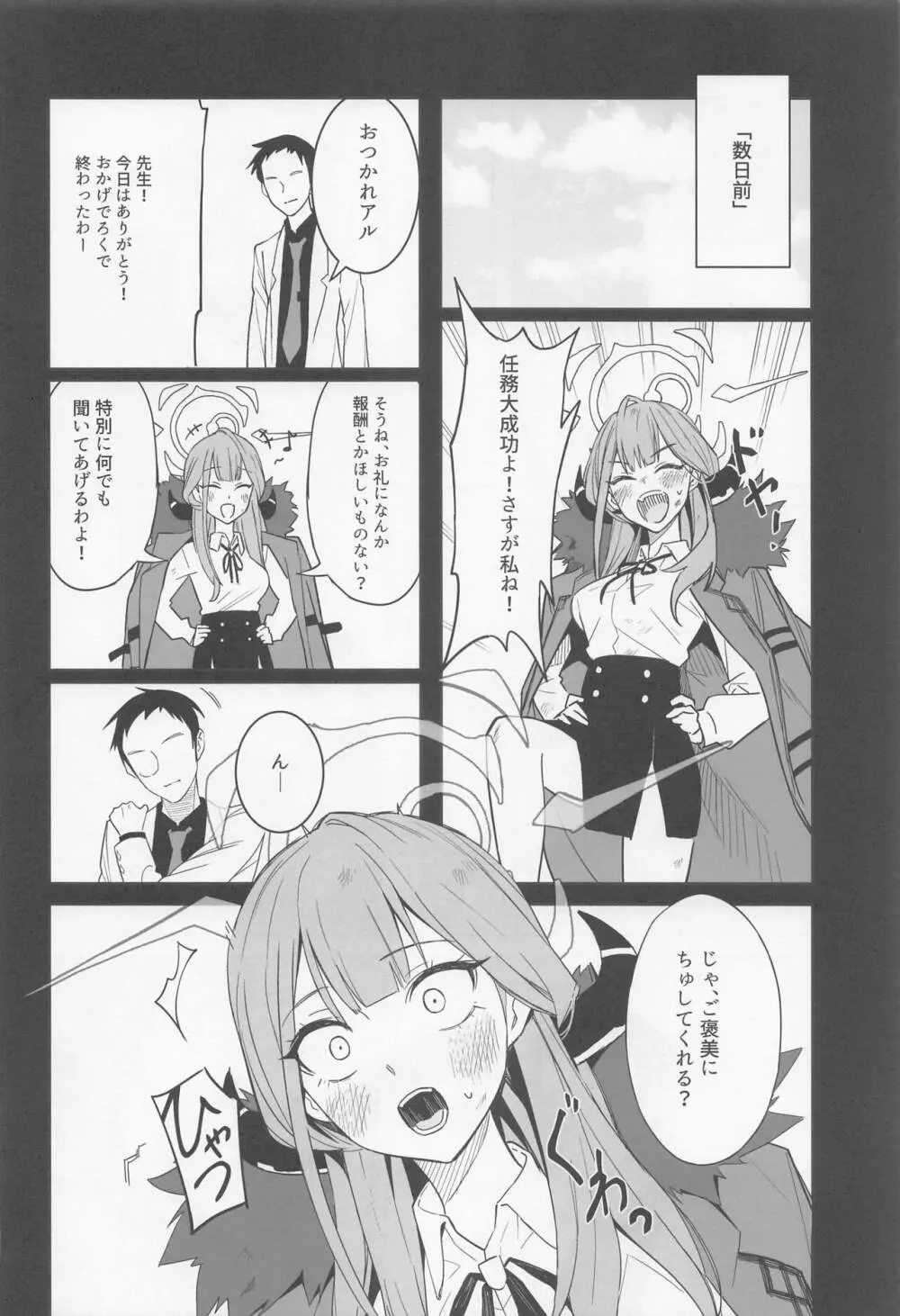 社長とイチャする本 Page.6