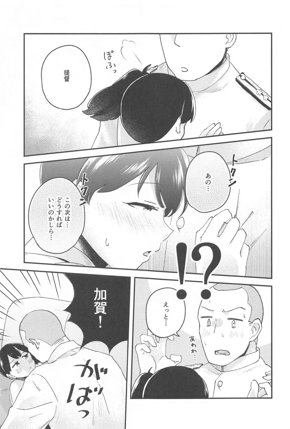 加賀ックス Page.8