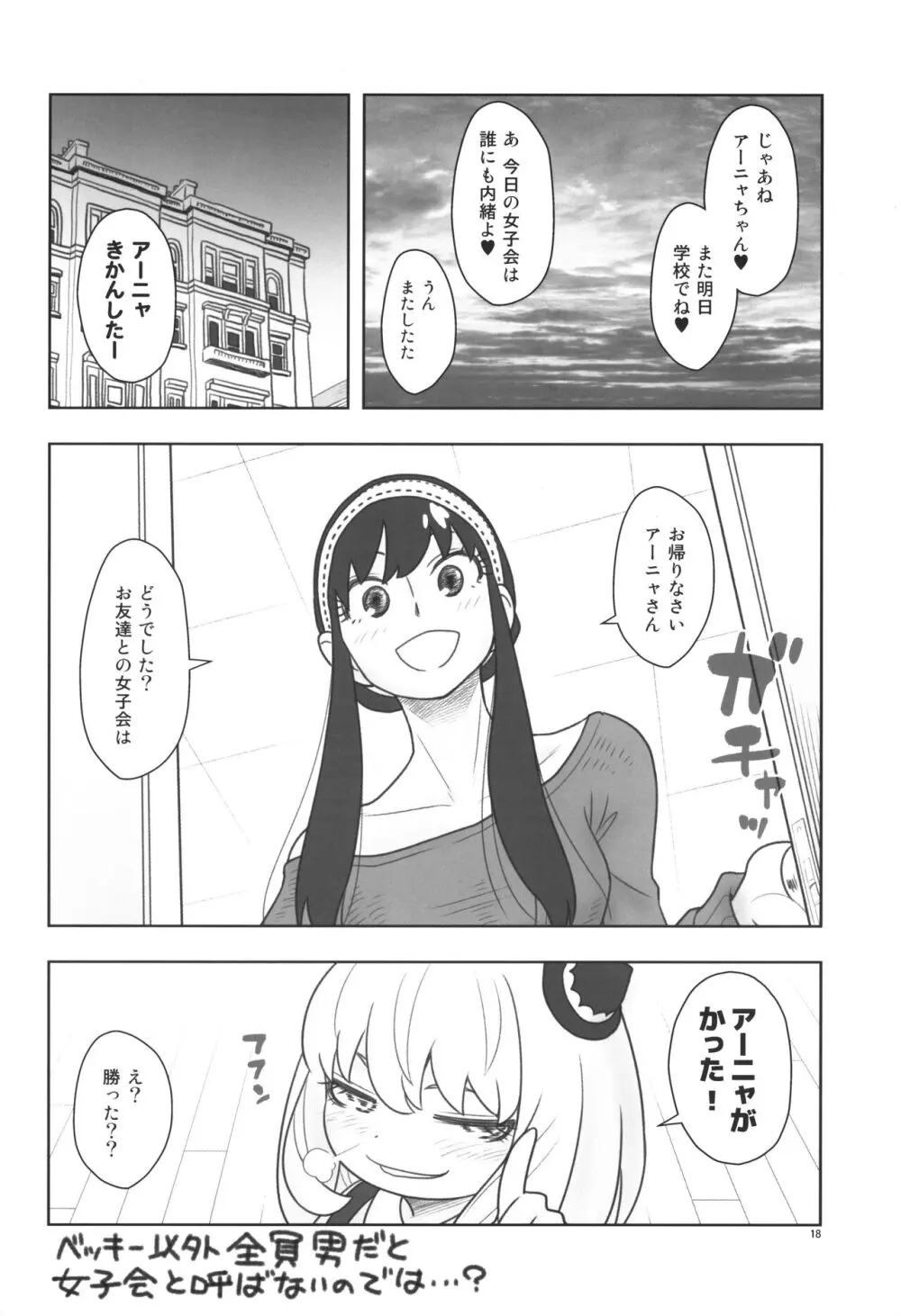 貧乳娘42 増補版 Page.19