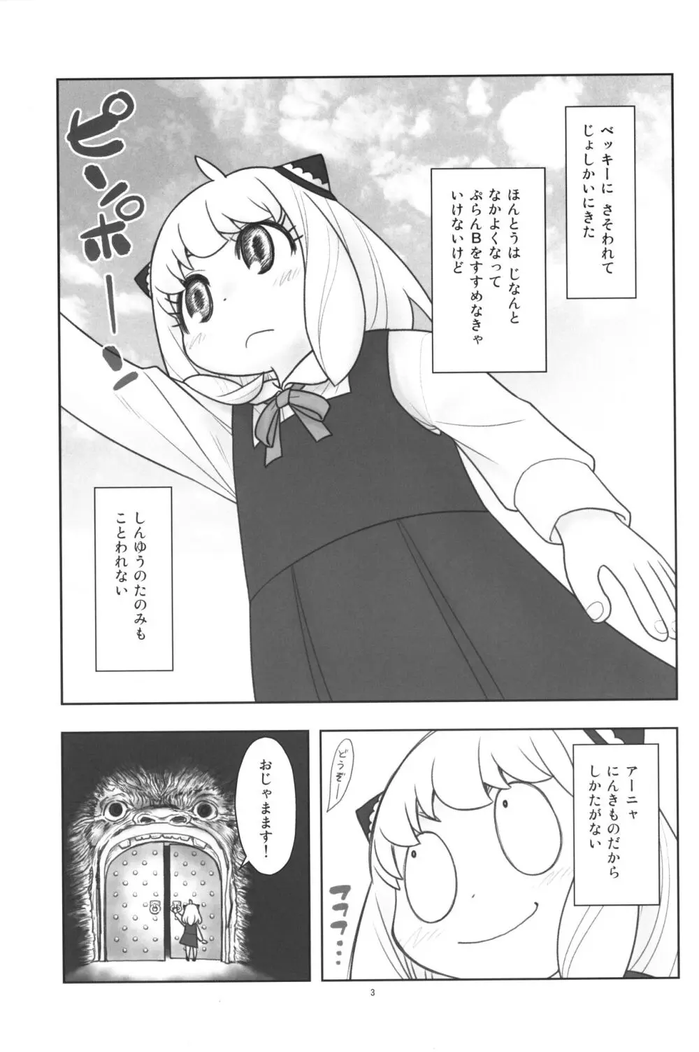 貧乳娘42 増補版 Page.4