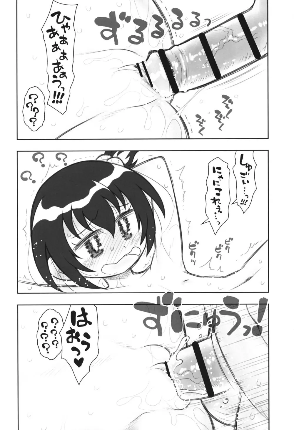 貧乳娘43 増補版 Page.11