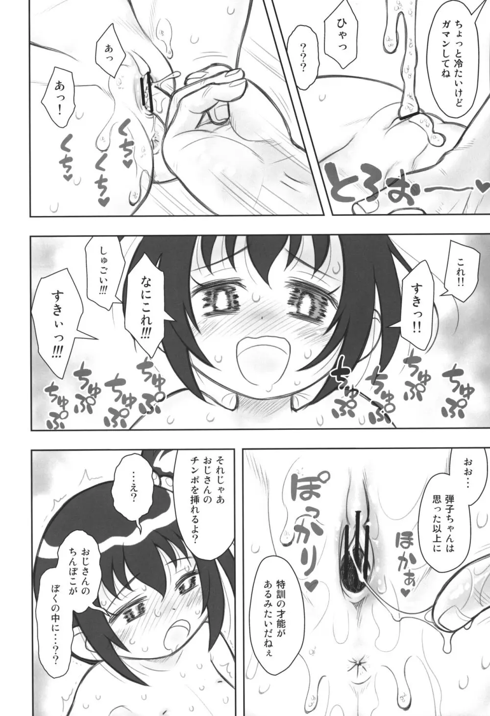 貧乳娘43 増補版 Page.9