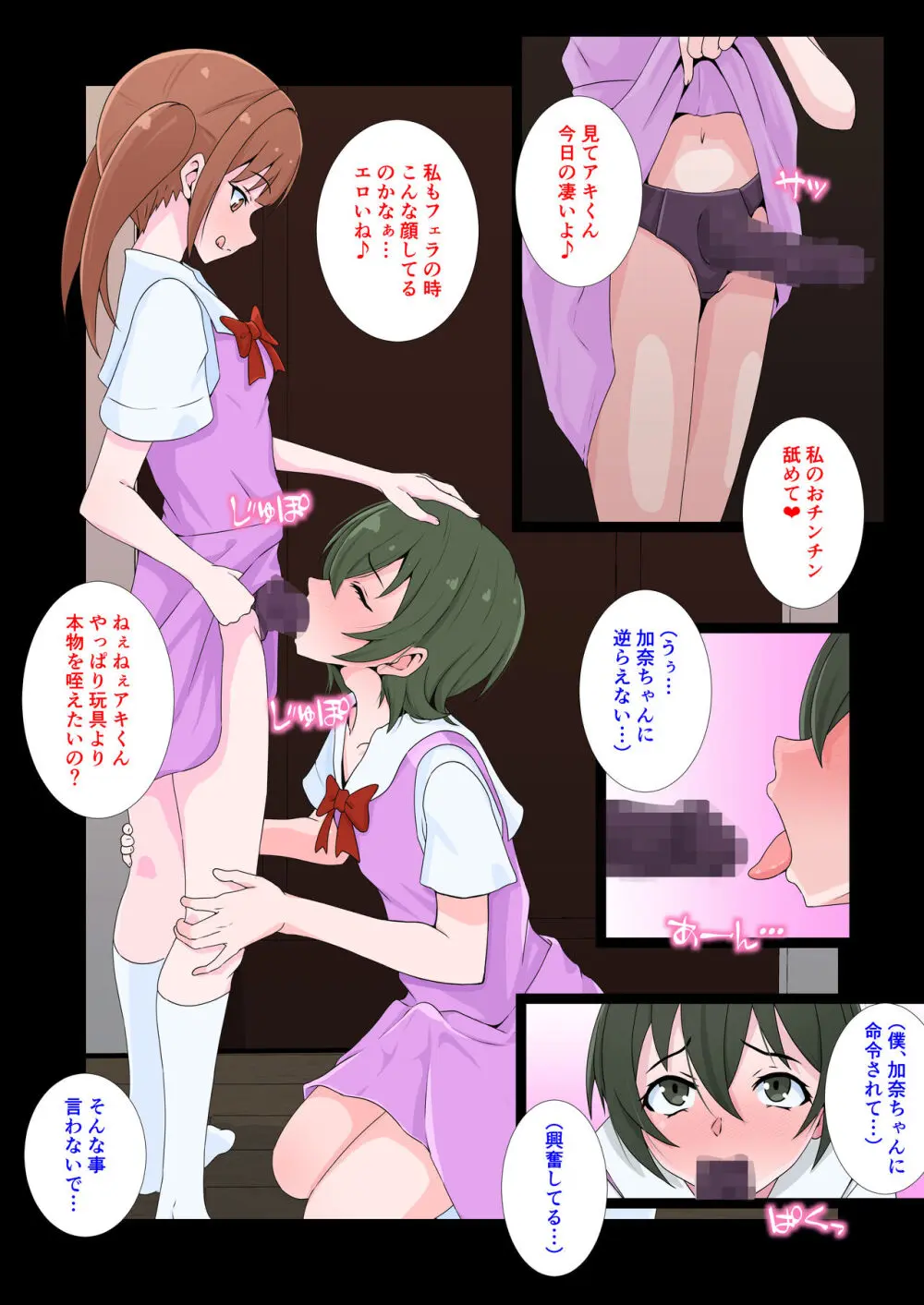 彼女の妹にペニバンでメス堕ちさせられた僕 Page.19