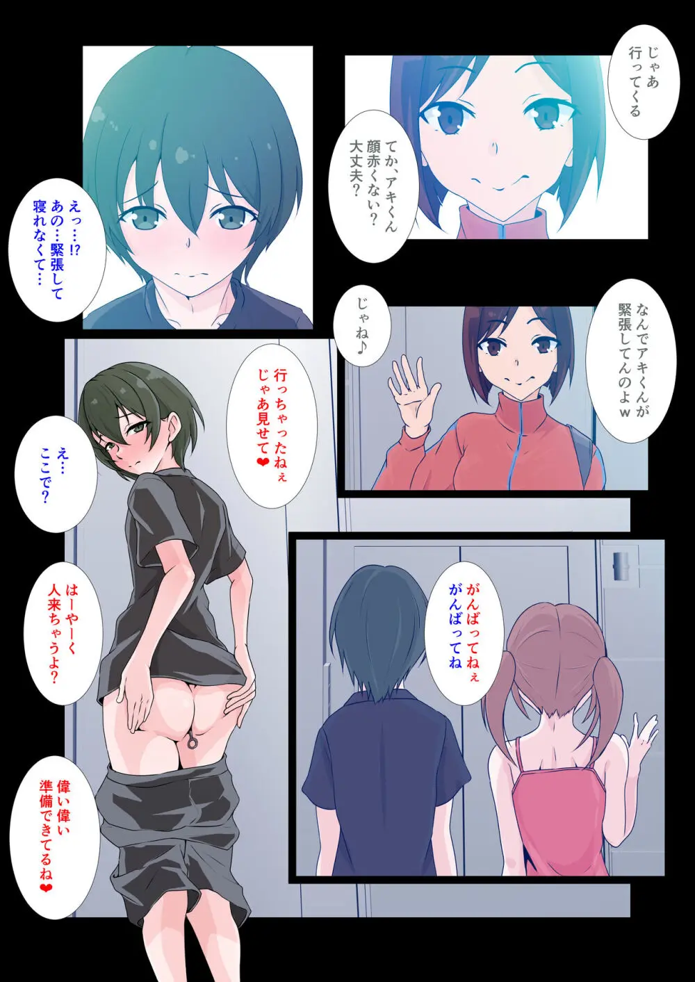 彼女の妹にペニバンでメス堕ちさせられた僕 Page.21