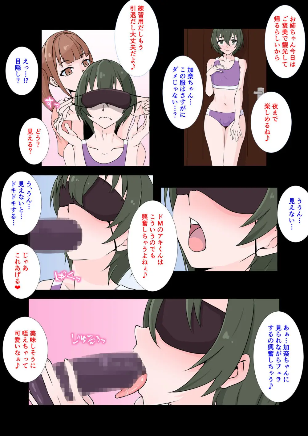 彼女の妹にペニバンでメス堕ちさせられた僕 Page.27