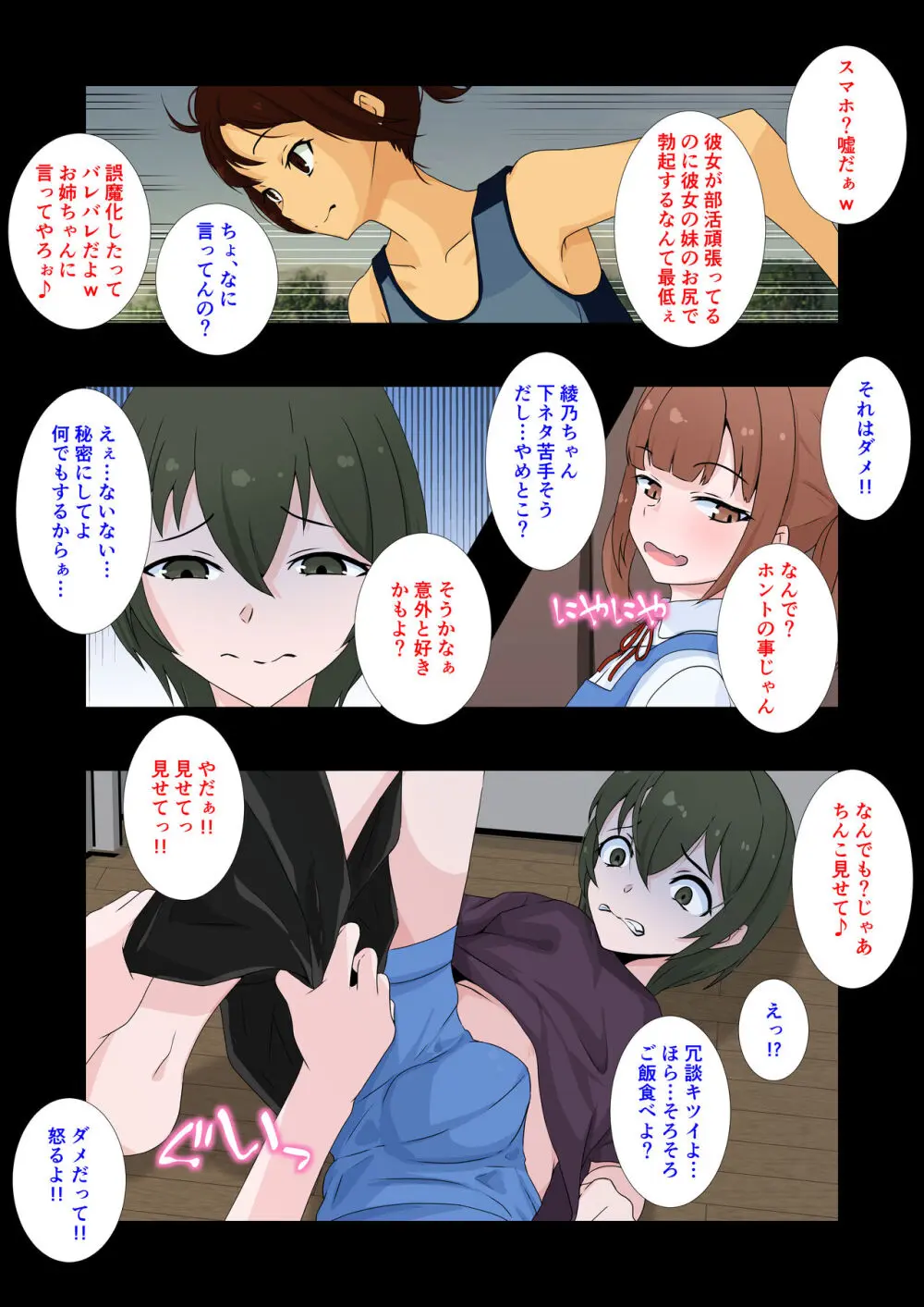 彼女の妹にペニバンでメス堕ちさせられた僕 Page.5