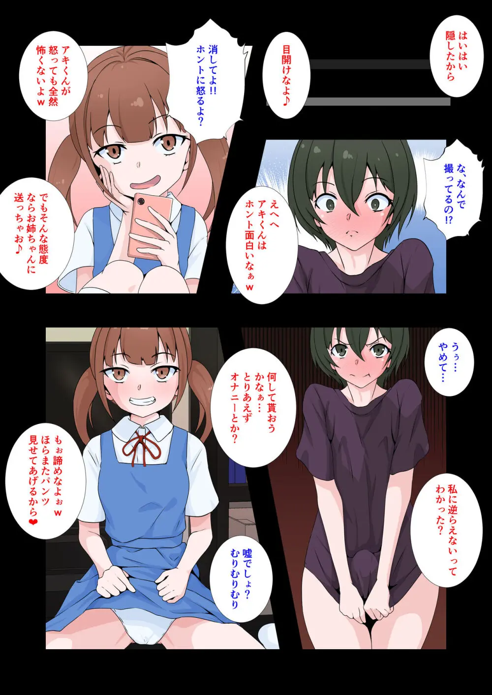 彼女の妹にペニバンでメス堕ちさせられた僕 Page.8