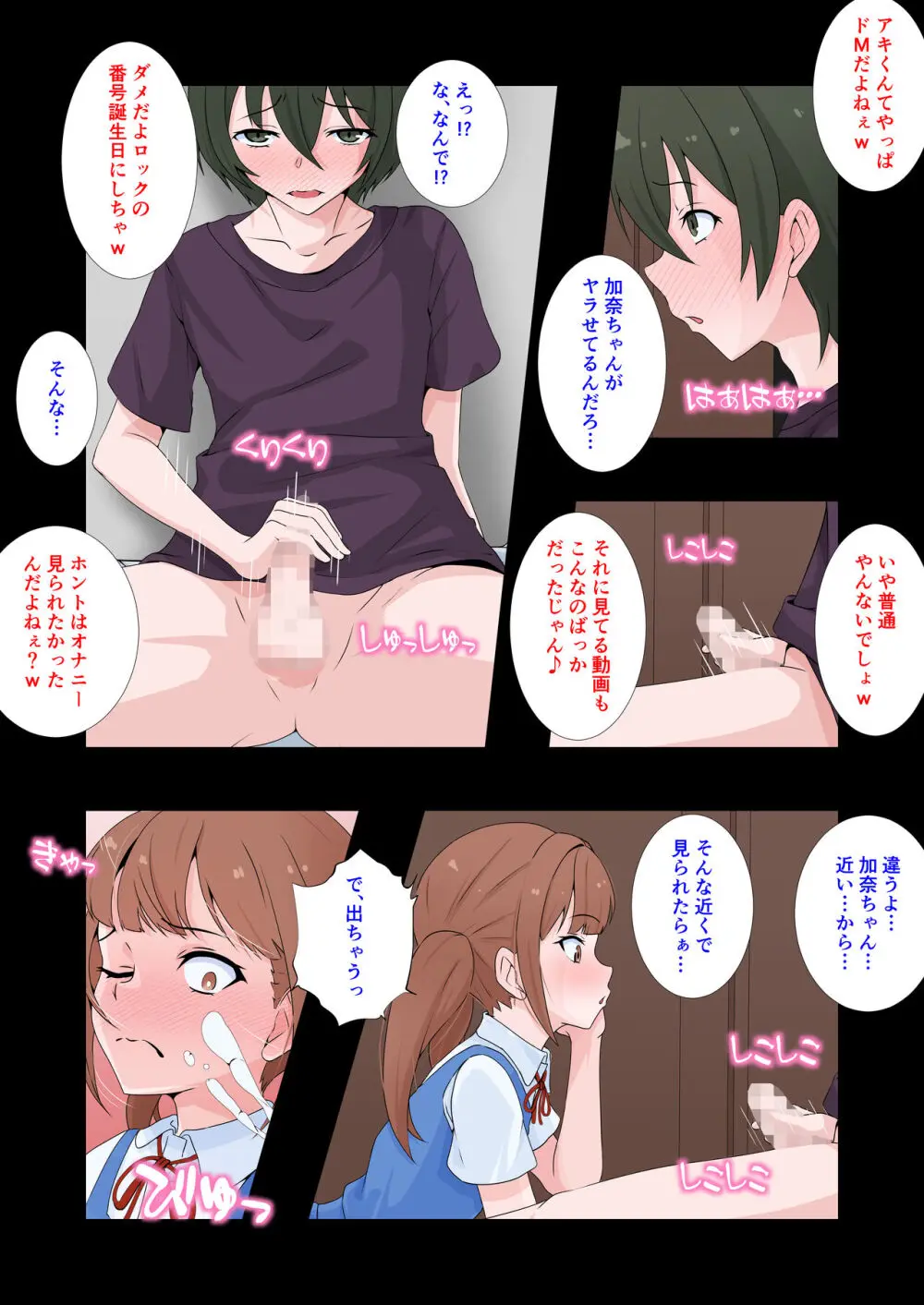 彼女の妹にペニバンでメス堕ちさせられた僕 Page.9