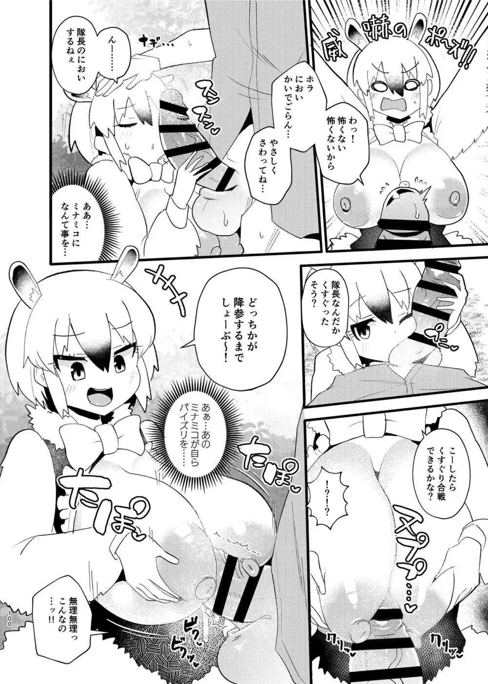 けもフレ無知シチュエーション合同 Page.100