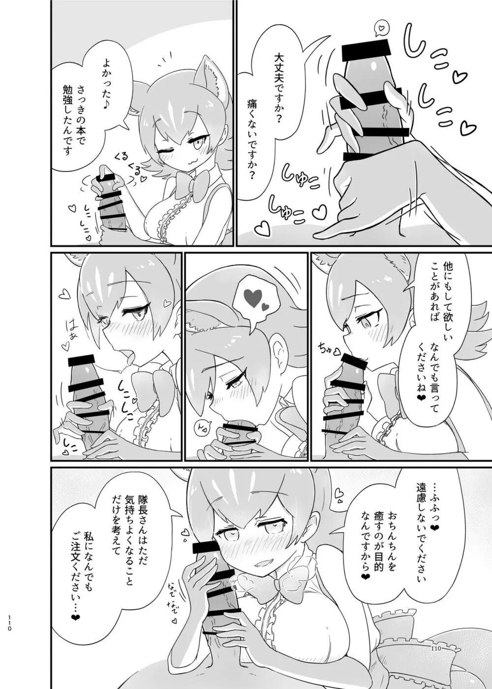 けもフレ無知シチュエーション合同 Page.110