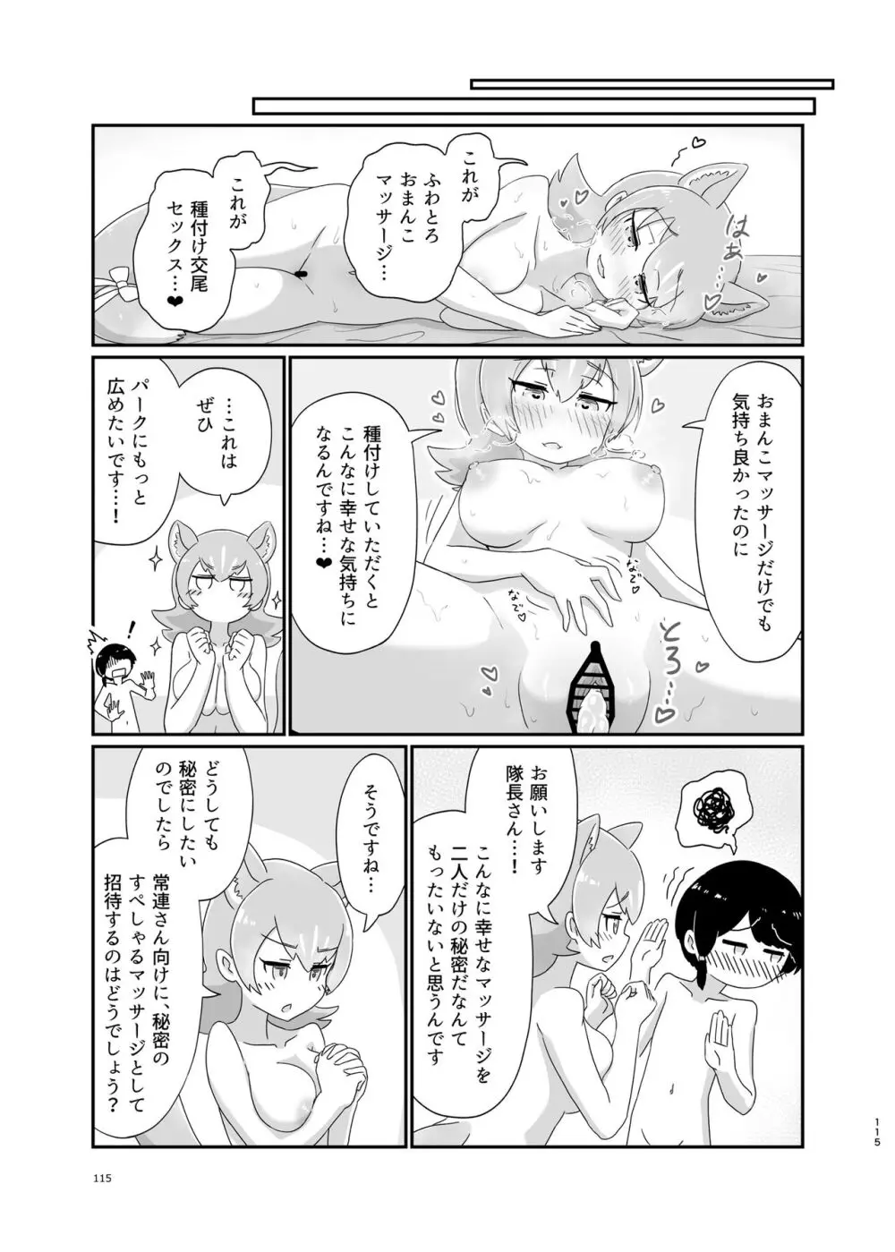 けもフレ無知シチュエーション合同 Page.115