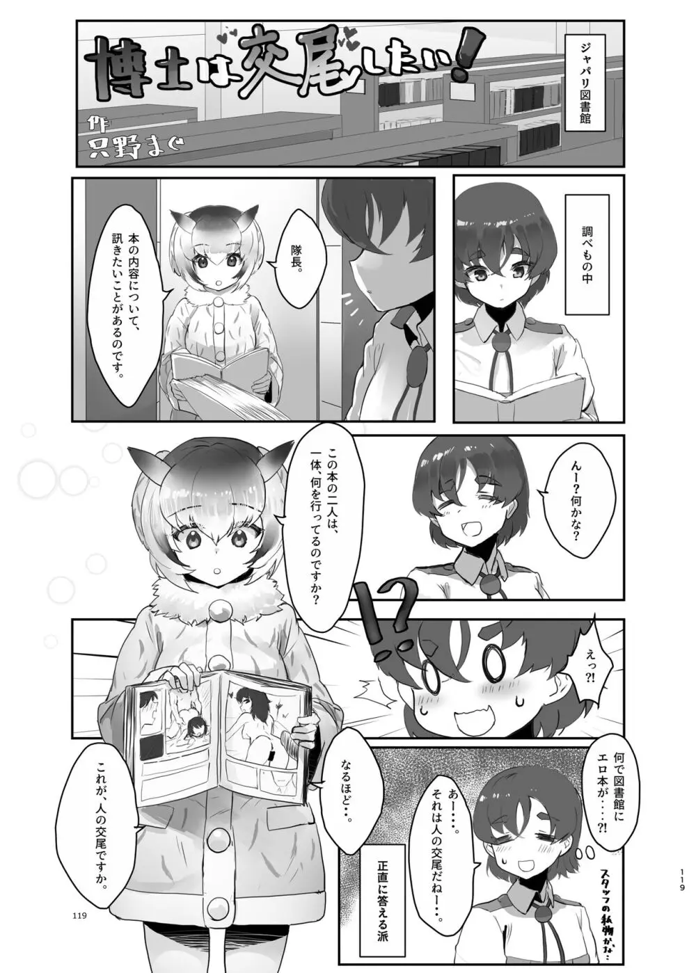 けもフレ無知シチュエーション合同 Page.119