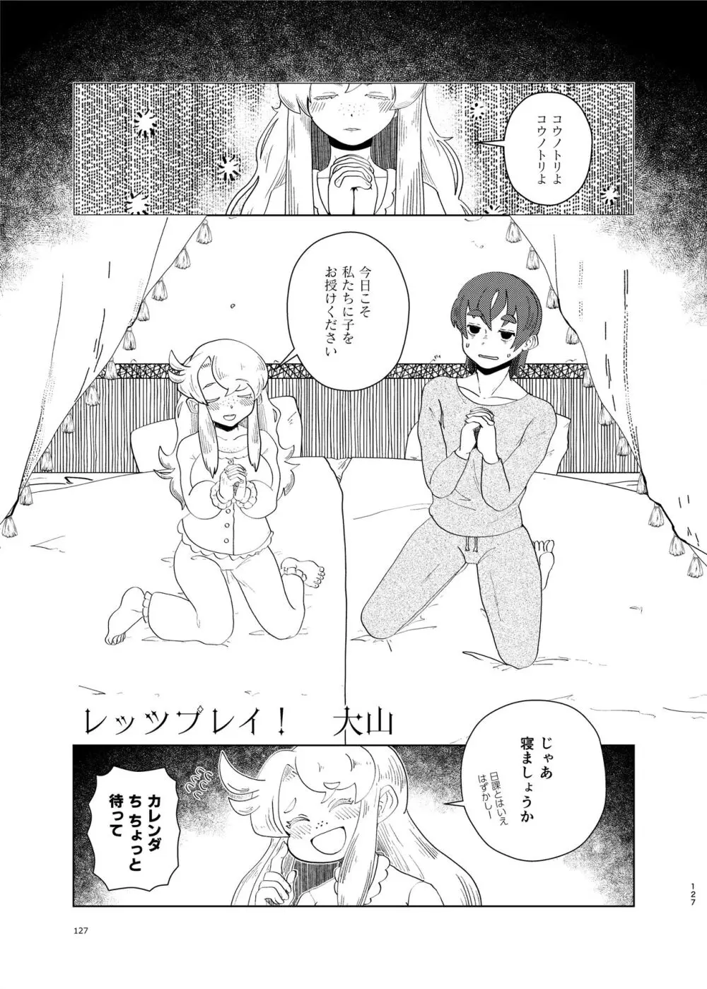 けもフレ無知シチュエーション合同 Page.127