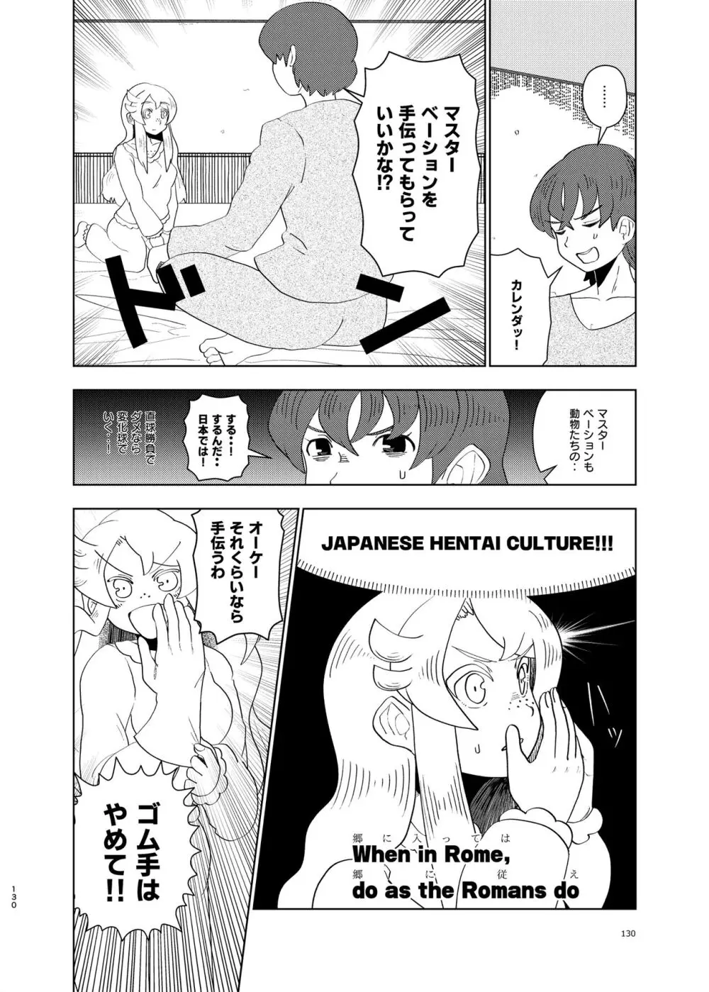 けもフレ無知シチュエーション合同 Page.130