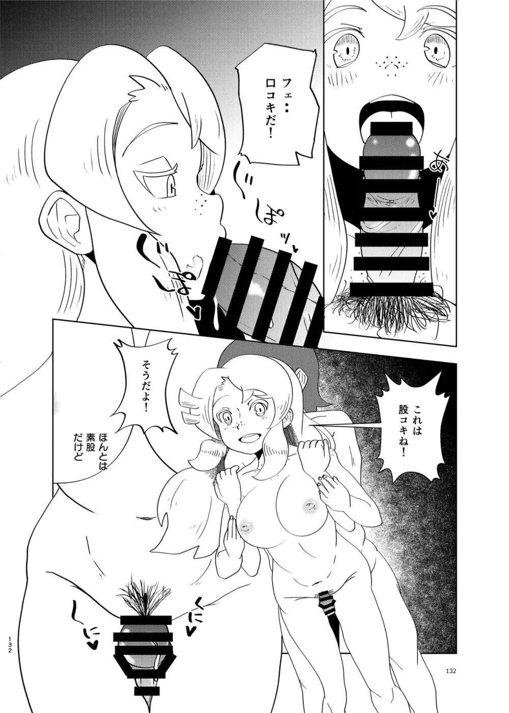 けもフレ無知シチュエーション合同 Page.132