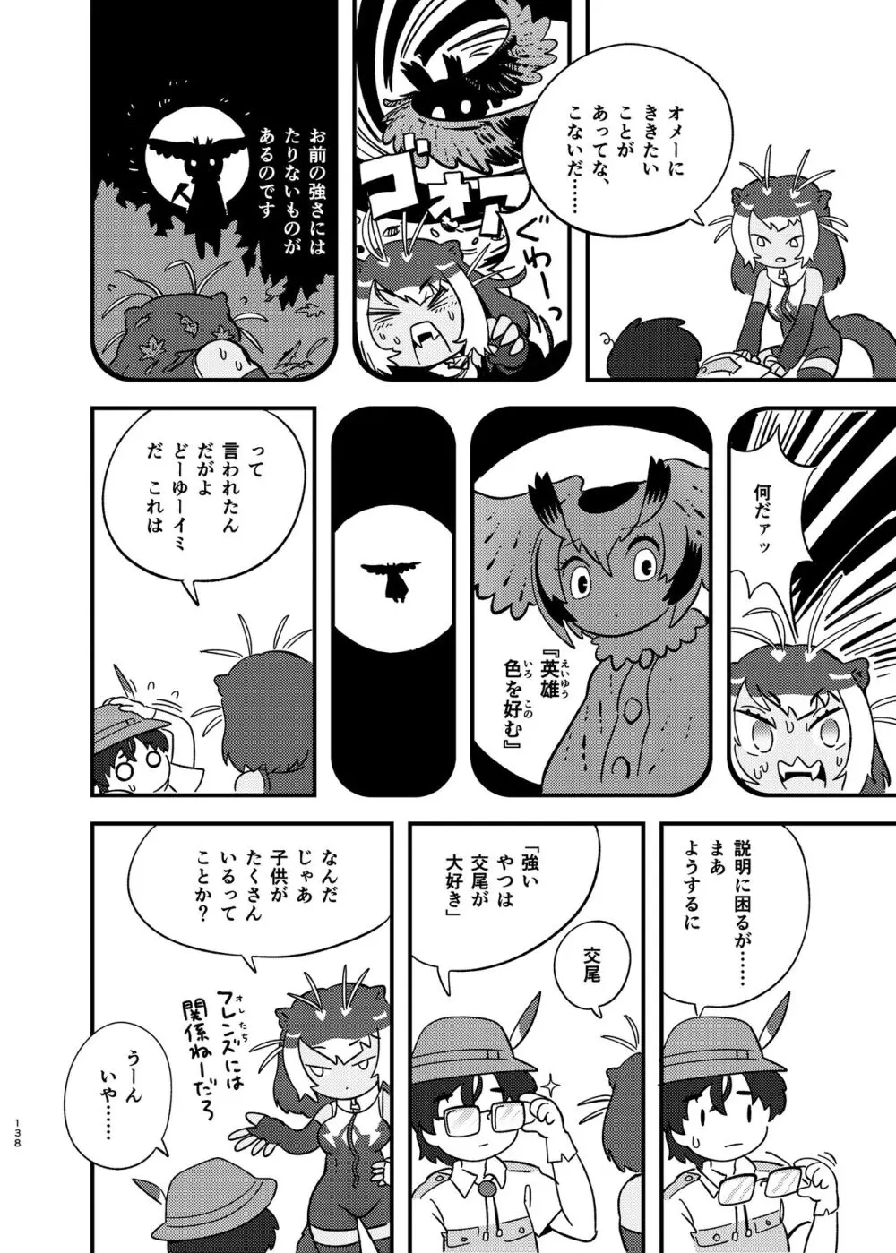 けもフレ無知シチュエーション合同 Page.138