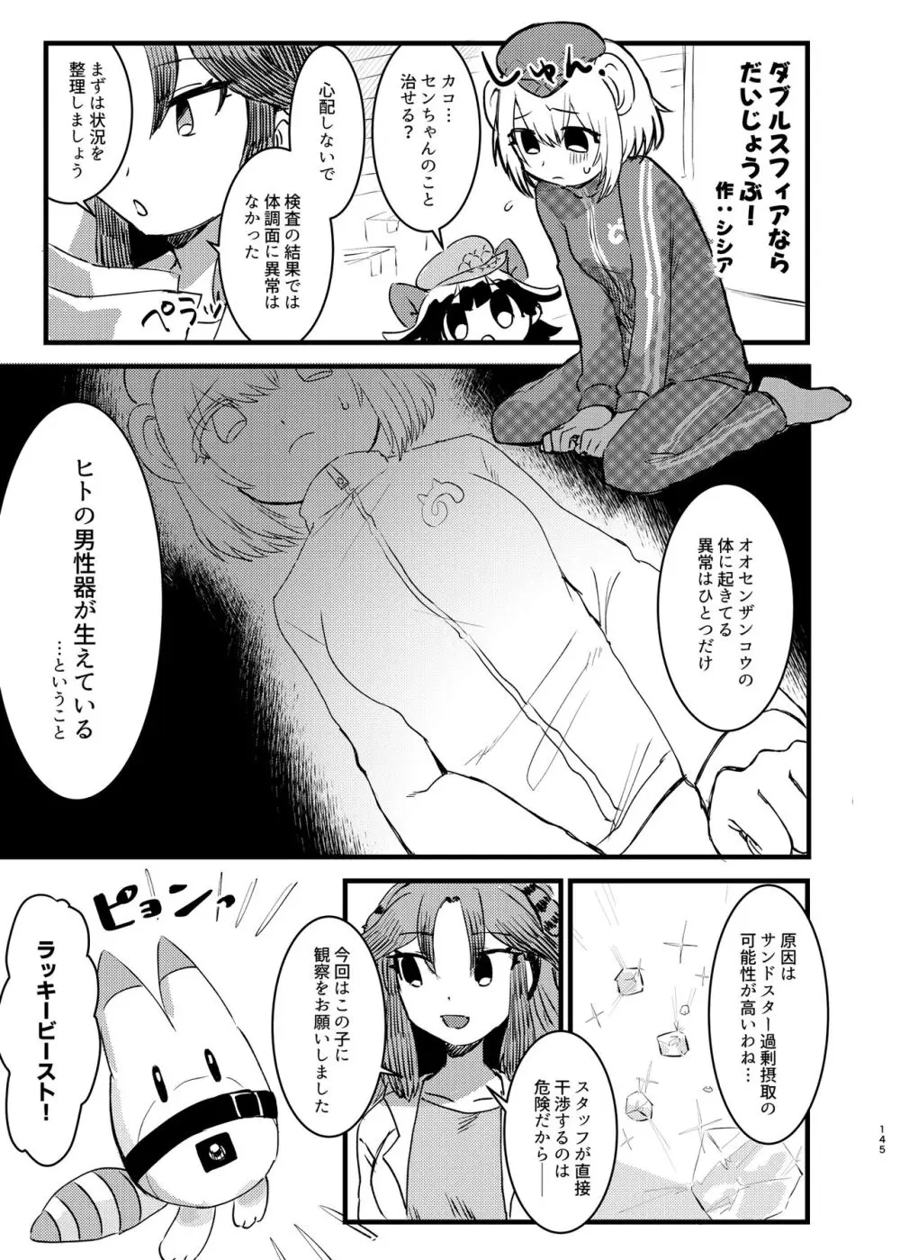 けもフレ無知シチュエーション合同 Page.145