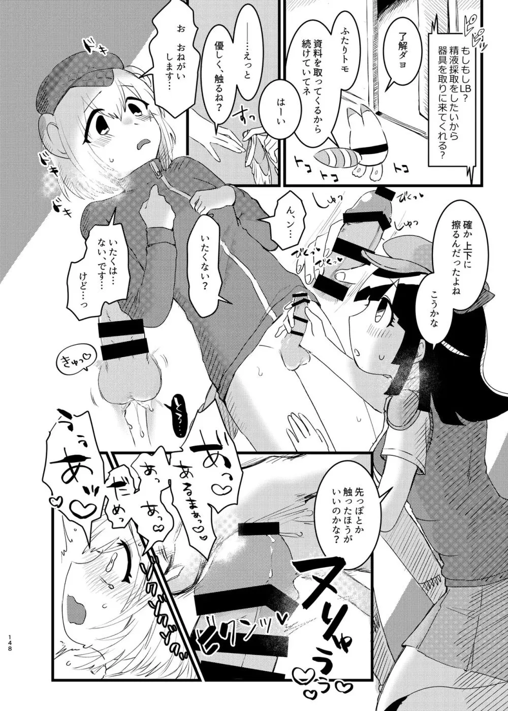 けもフレ無知シチュエーション合同 Page.148