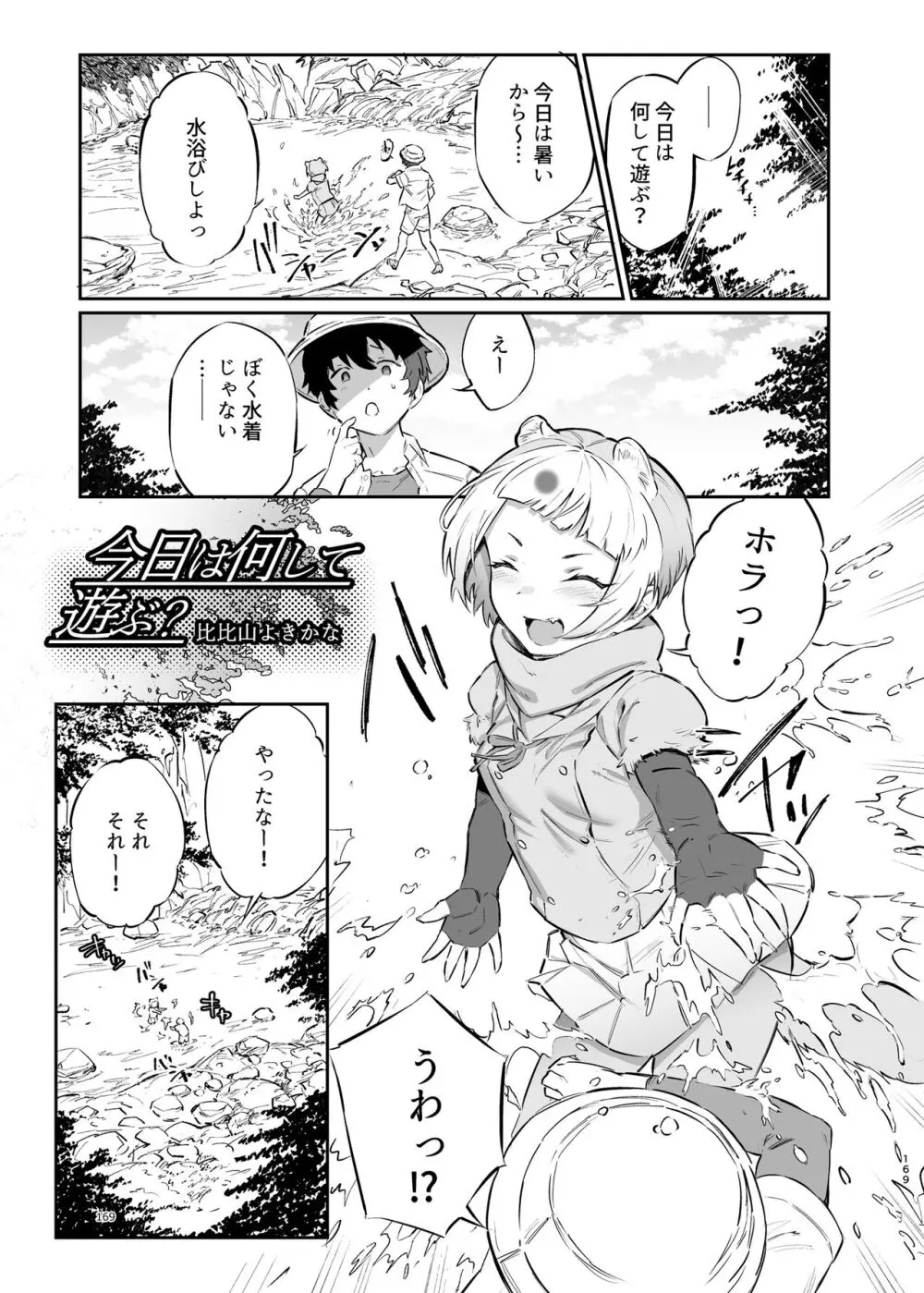 けもフレ無知シチュエーション合同 Page.169