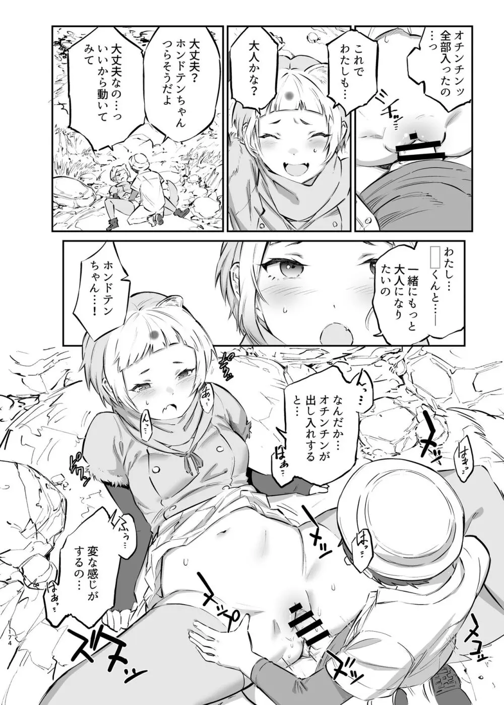 けもフレ無知シチュエーション合同 Page.174