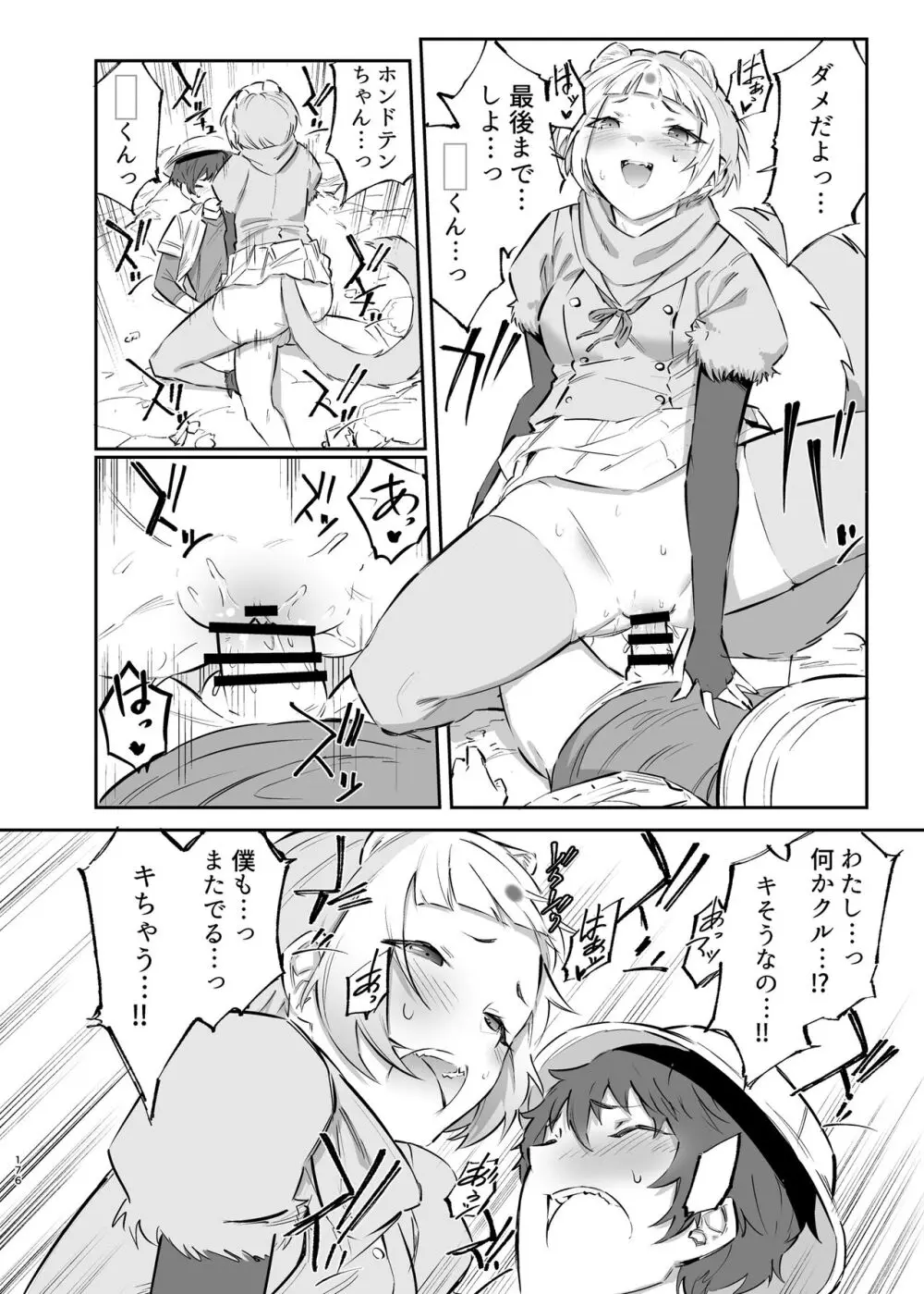 けもフレ無知シチュエーション合同 Page.176