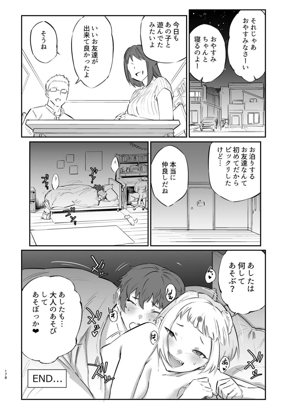 けもフレ無知シチュエーション合同 Page.178