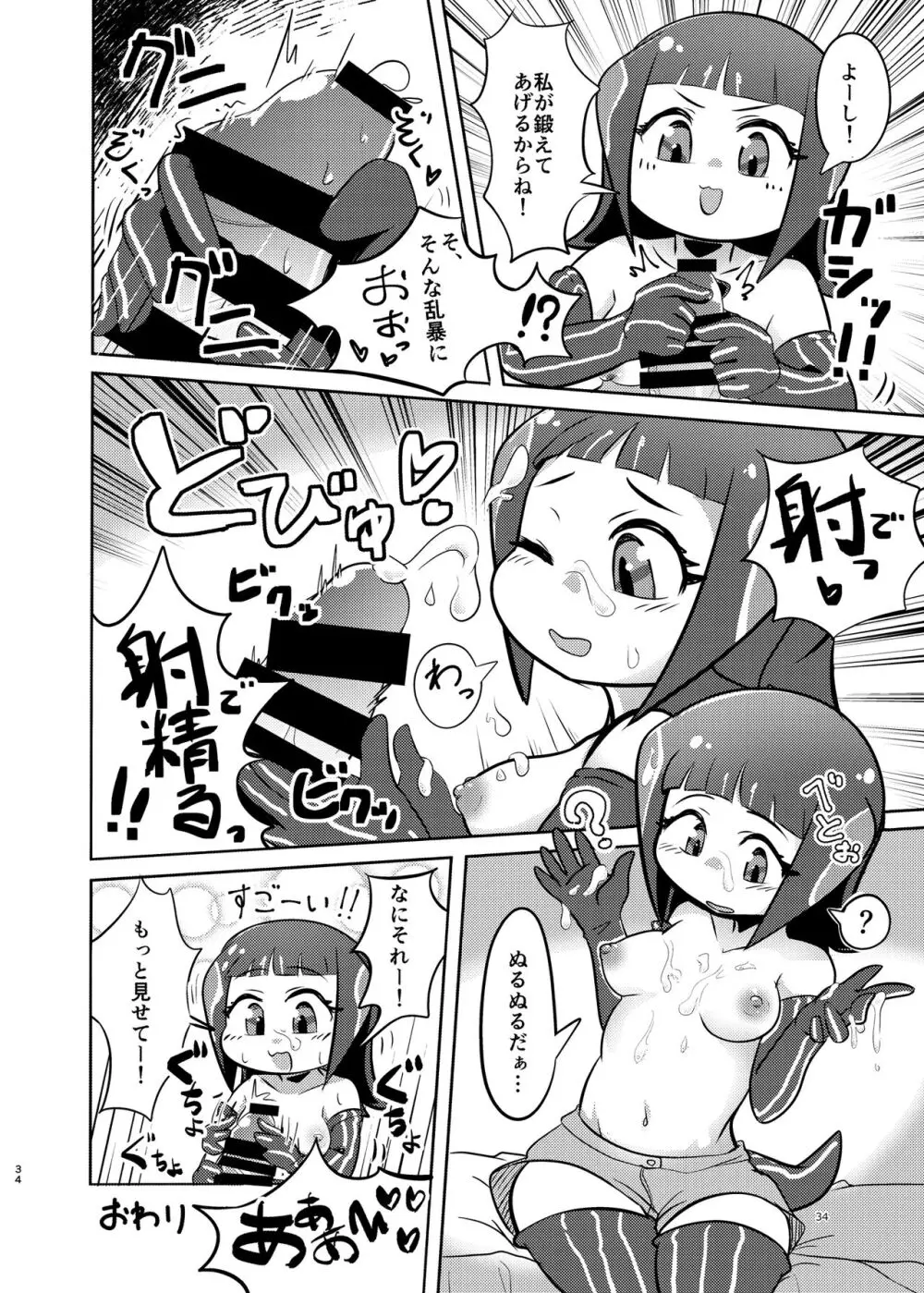 けもフレ無知シチュエーション合同 Page.34