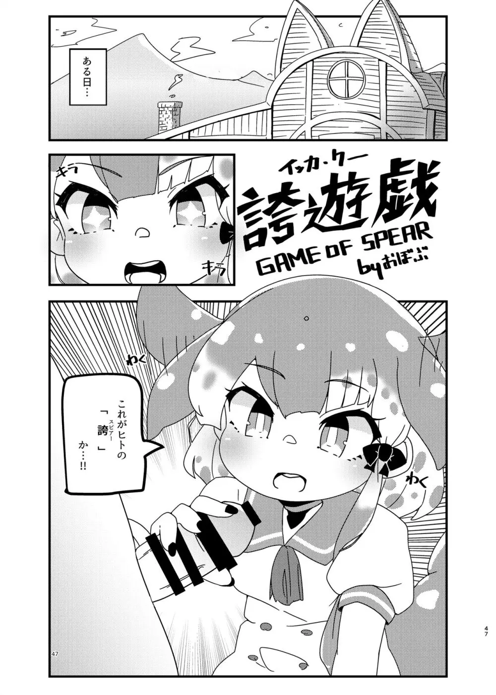 けもフレ無知シチュエーション合同 Page.47