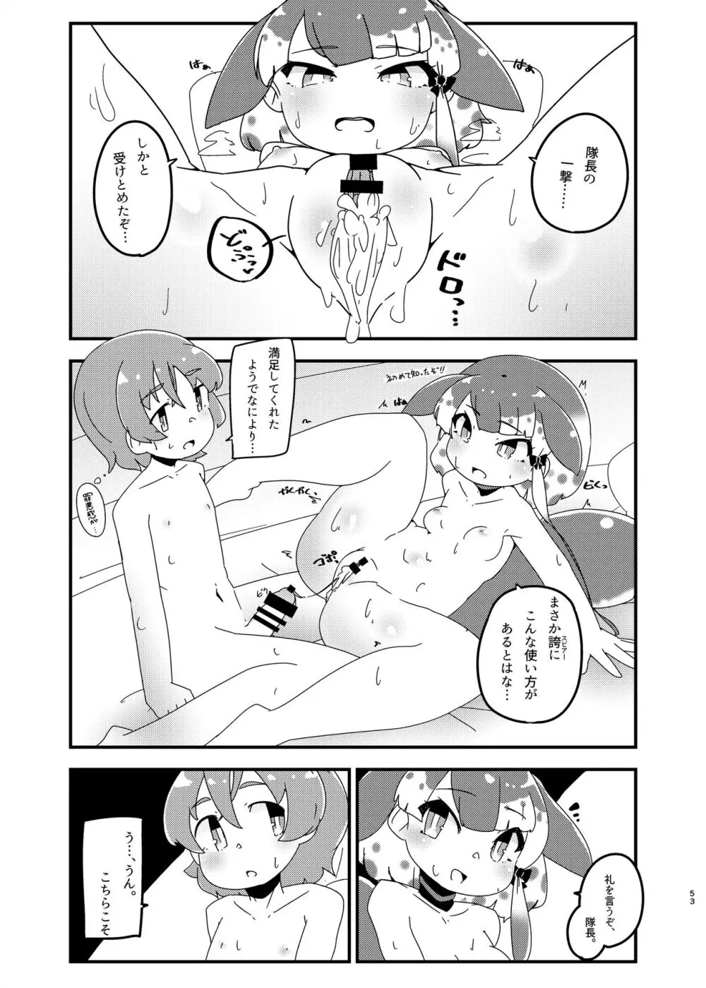 けもフレ無知シチュエーション合同 Page.53