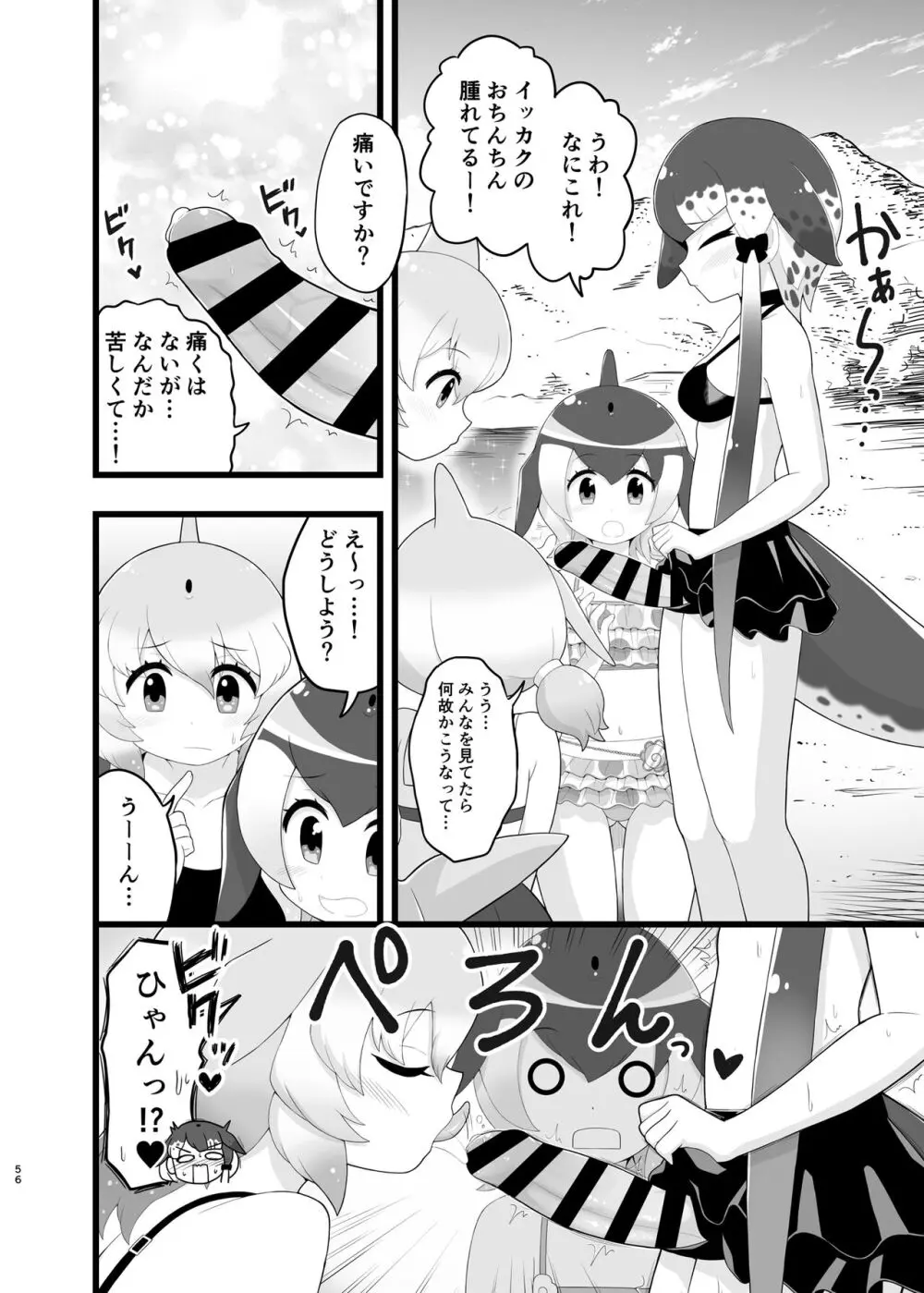 けもフレ無知シチュエーション合同 Page.56