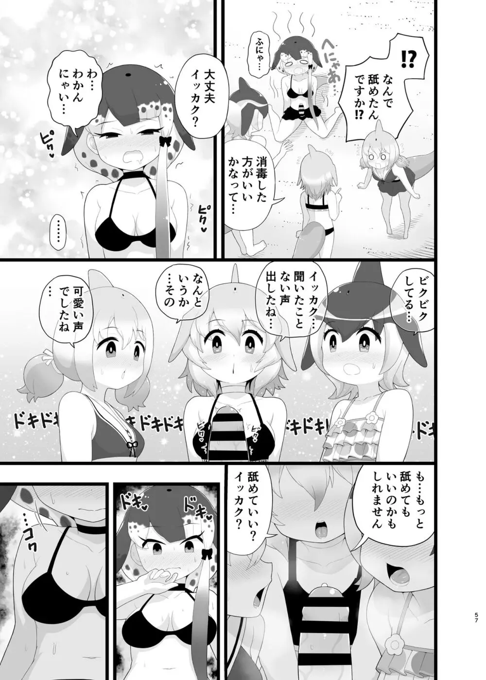 けもフレ無知シチュエーション合同 Page.57