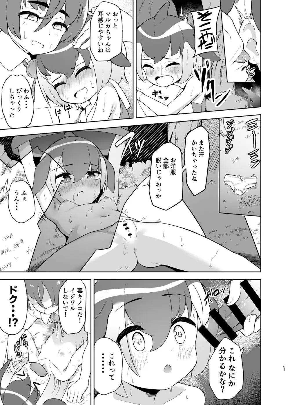 けもフレ無知シチュエーション合同 Page.61