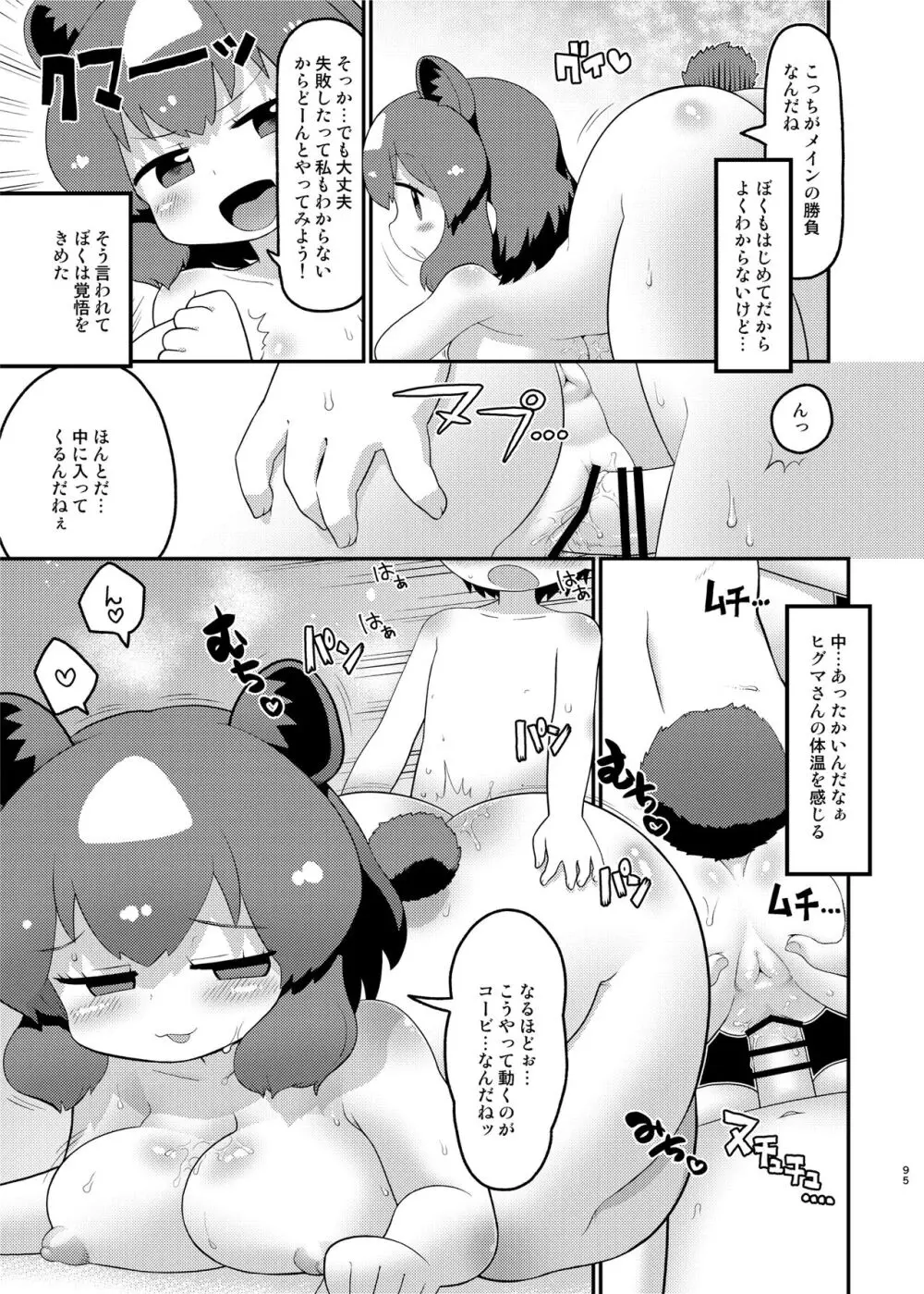 けもフレ無知シチュエーション合同 Page.95