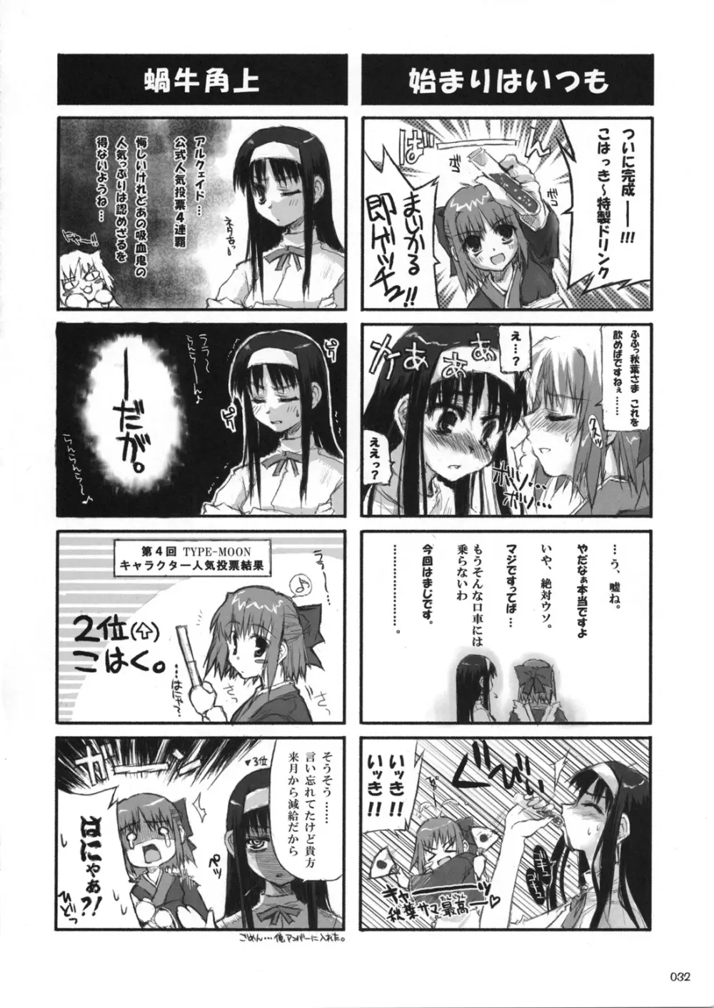 アキハマニア 半月版 Page.31