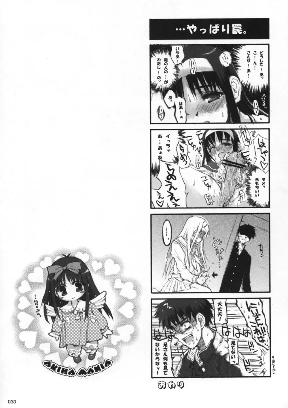 アキハマニア 半月版 Page.32